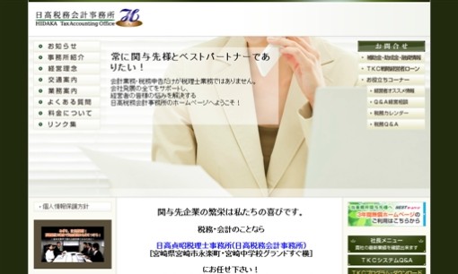 永谷税務会計事務所の税理士サービスのホームページ画像