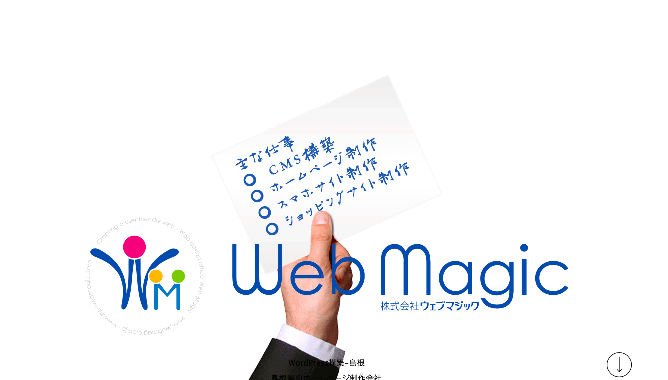 株式会社ウェブマジックの株式会社ウェブマジックサービス