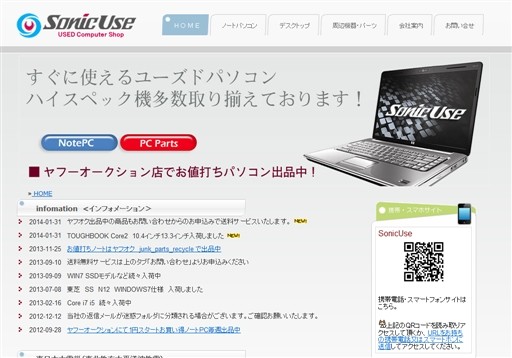 有限会社ソニックユースのソニックユースサービス