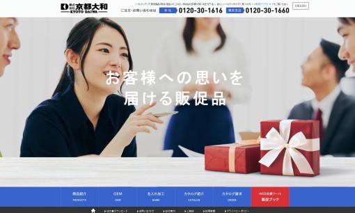 株式会社京都大和のノベルティ制作サービスのホームページ画像