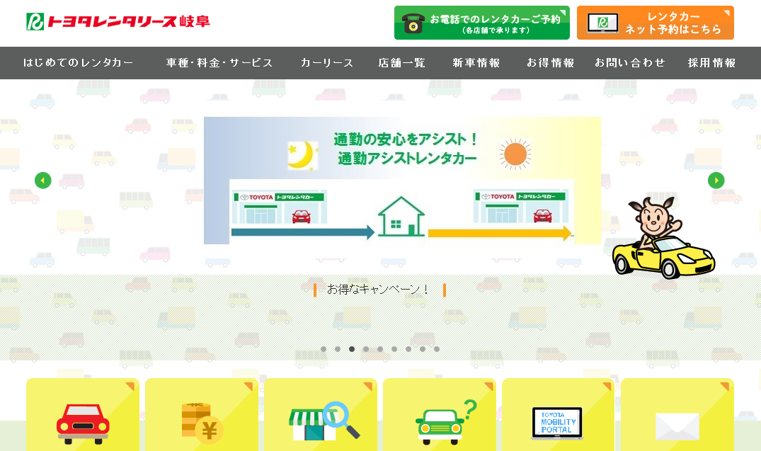 株式会社トヨタレンタリース岐阜の株式会社トヨタレンタリース岐阜サービス