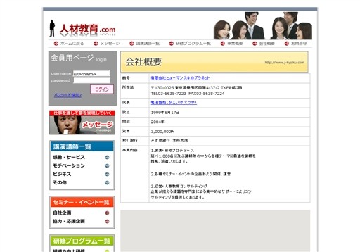 有限会社ヒューマンスキルプラネットのヒューマンスキルプラネットサービス