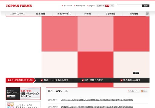 トッパン・フォームズ株式会社のトッパン・フォームズ株式会社サービス