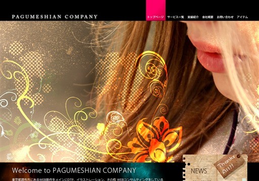 PAGUMESHIAN COMPANYのPAGUMESHIAN COMPANYサービス