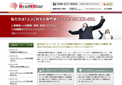 株式会社ブレインスターのブレインスターサービス