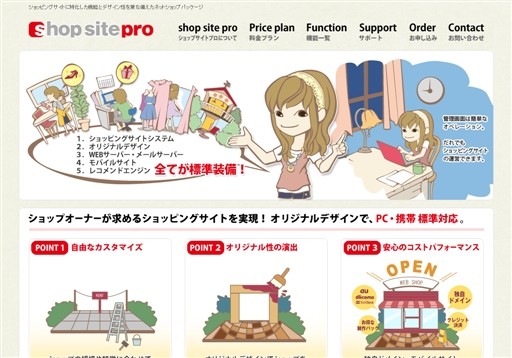 株式会社アールデザインのショップサイトプロサービス