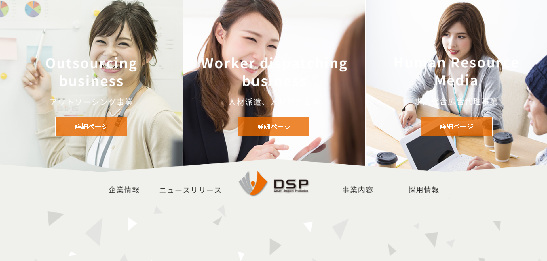 DSP株式会社のDSP株式会社サービス