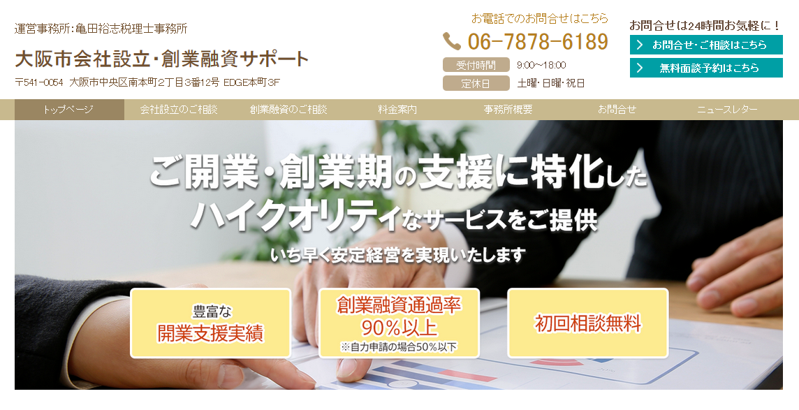 亀田裕志税理士事務所の税理士サービスのホームページ画像