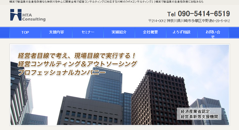 株式会社HTAコンサルティングのコンサルティングサービスのホームページ画像