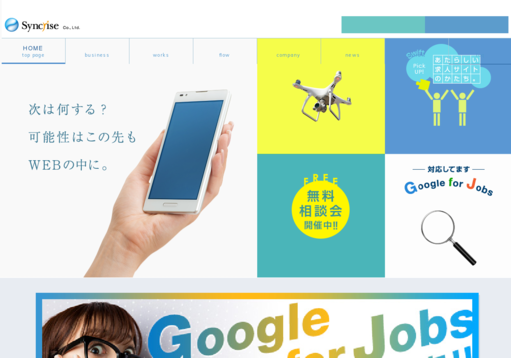 株式会社Syncriseの株式会社シンクライズサービス