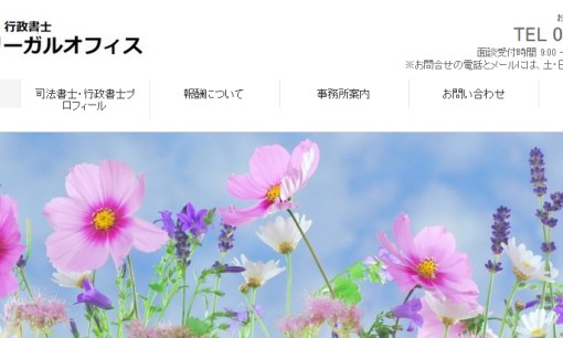 司法書士・行政書士増田リーガルオフィスの司法書士サービスのホームページ画像
