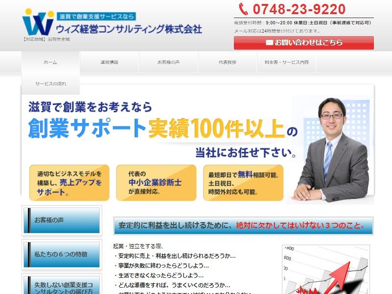 ウィズ経営コンサルティング株式会社のコンサルティングサービスのホームページ画像