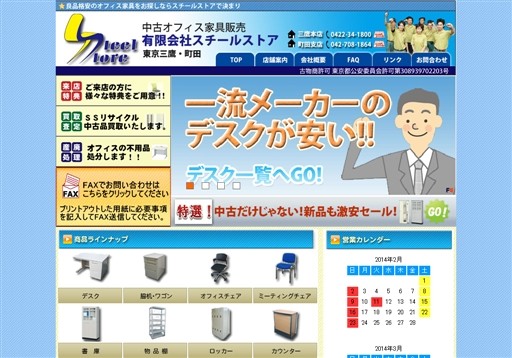 有限会社スチールストアのスチールストアサービス