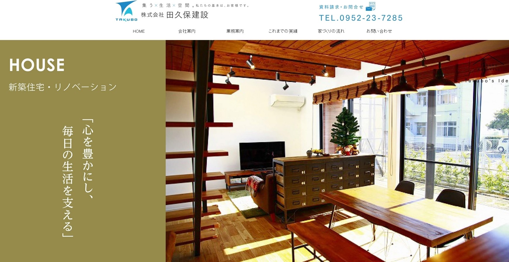 株式会社田久保建設の株式会社田久保建設サービス