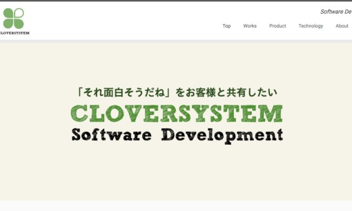 株式会社クローバーシステムのアプリ開発サービスのホームページ画像