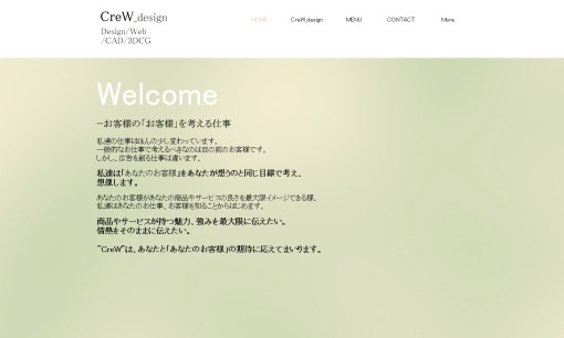 CreW_designのデザイン制作サービスのホームページ画像