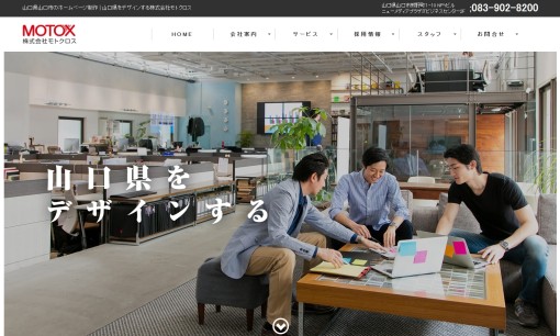 株式会社モトクロスのデザイン制作サービスのホームページ画像