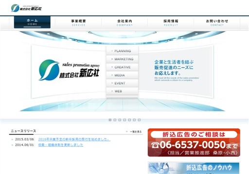 株式会社 新広社の新広社サービス