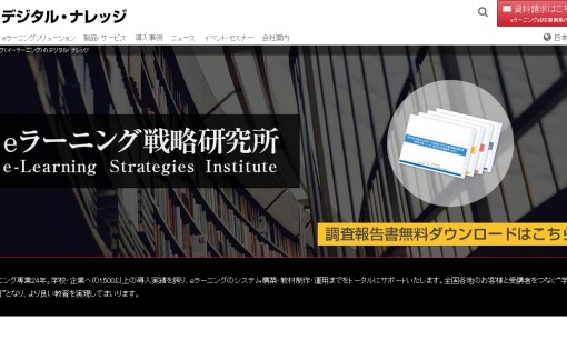株式会社デジタル・ナレッジのシステム開発サービスのホームページ画像