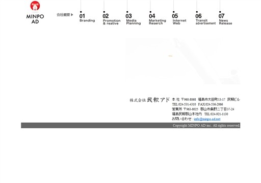 株式会社民報アドの民報アドサービス