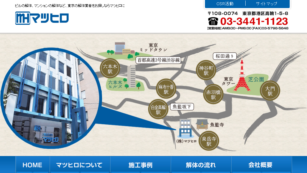 株式会社マツヒロの株式会社マツヒロサービス