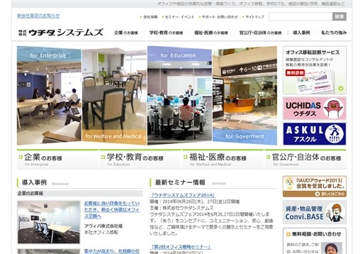 株式会社ウチダシステムズのウチダシステムズサービス