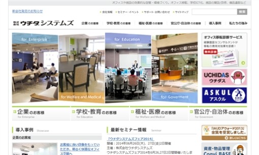 株式会社ウチダシステムズのオフィスデザインサービスのホームページ画像
