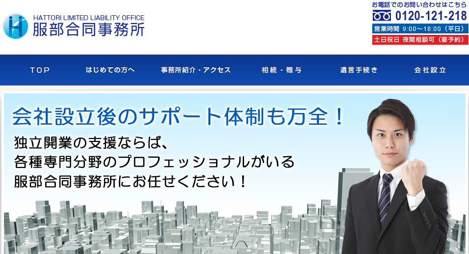 服部合同事務所の服部合同事務所サービス