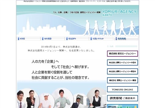 株式会社　読売エージェンシー関東の読売エージェンシー関東サービス