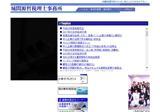 城間源哲税理士事務所の城間源哲税理士事務所サービス
