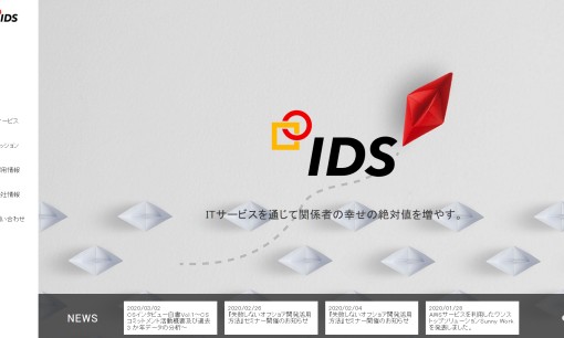株式会社アイディーエスのシステム開発サービスのホームページ画像