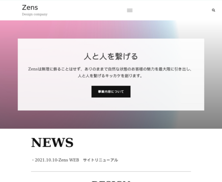 Zens合同会社のZens合同会社サービス