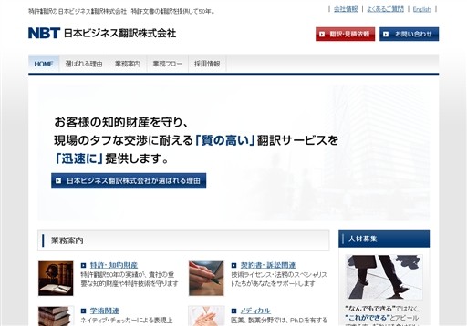 日本ビジネス翻訳株式会社の日本ビジネス翻訳株式会社サービス