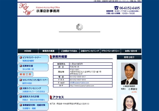 小澤会計事務所の小澤会計事務所サービス