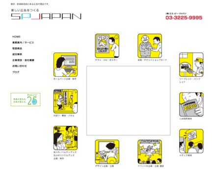 株式会社　エス･ピー･ジャパンの株式会社　エス･ピー･ジャパンサービス