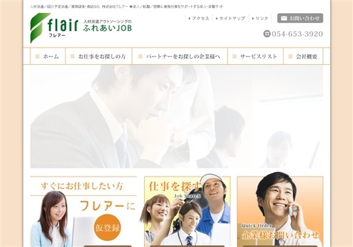 有限会社フレアーのフレアーサービス