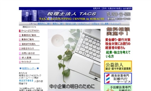 税理士法人TACSの税理士サービスのホームページ画像