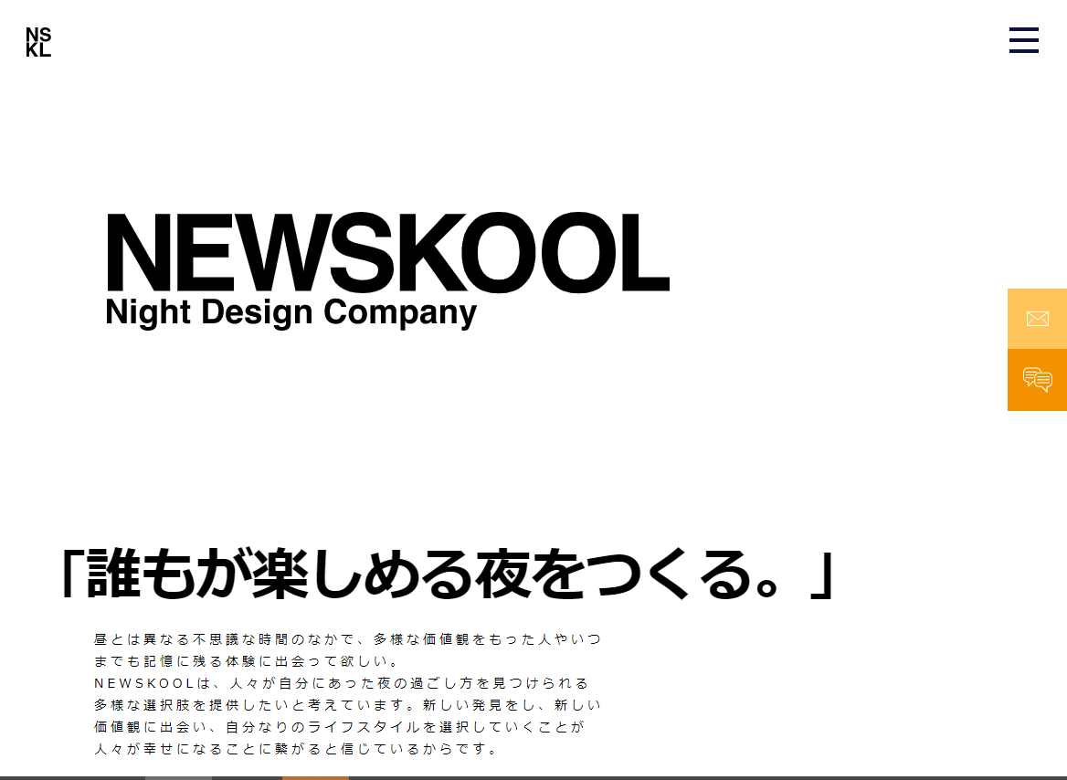 合同会社NEWSKOOLのNEWSKOOLサービス