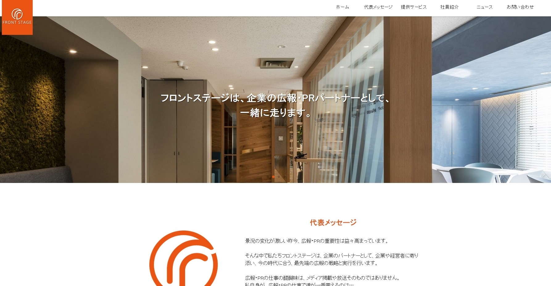 株式会社フロントステージの株式会社フロントステージサービス