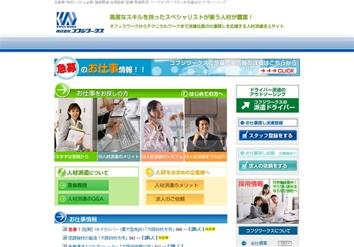 株式会社コフジワークスのコフジワークスサービス
