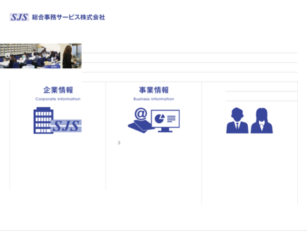 総合事務サービス株式会社の総合事務サービス株式会社サービス