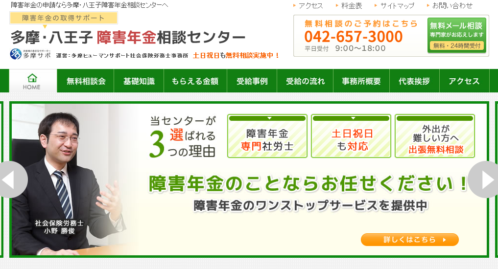 多摩ヒューマンサポート社会保険労務士事務所の多摩ヒューマンサポート社会保険労務士事務所サービス