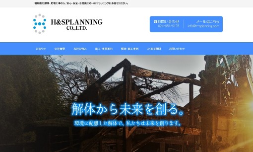 株式会社H&Sプランニングの解体工事サービスのホームページ画像