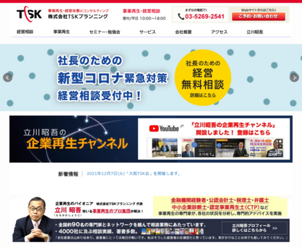 株式会社TSKプランニングの株式会社TSKプランニングサービス