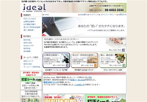 株式会社イデアルの株式会社イデアルサービス