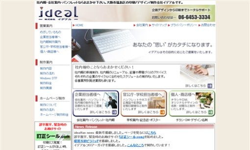 株式会社イデアルの印刷サービスのホームページ画像