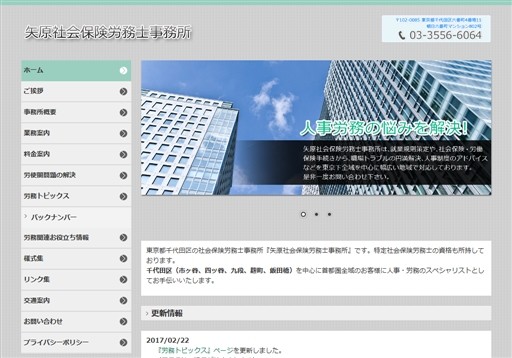 矢原社会保険労務士事務所の矢原社会保険労務士事務所サービス