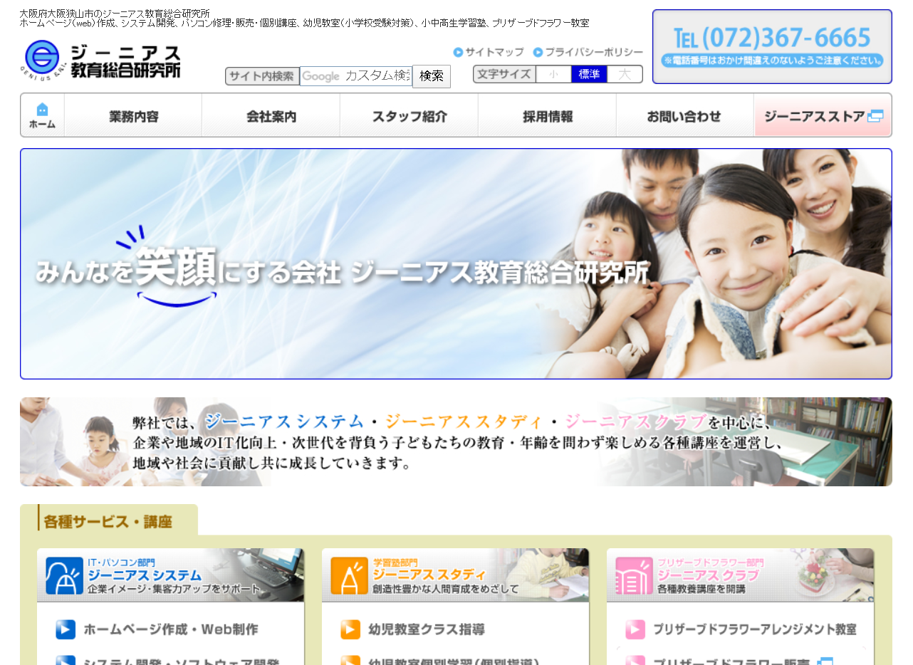 有限会社ジーニアス教育総合研究所の有限会社ジーニアス教育総合研究所サービス