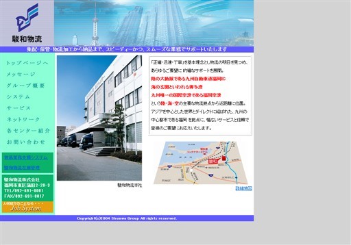 駿和物流株式会社の駿和物流株式会社サービス