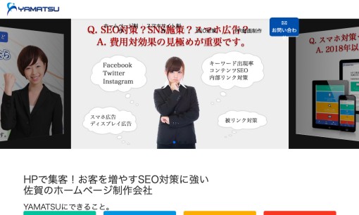 株式会社YAMATSUのSEO対策サービスのホームページ画像